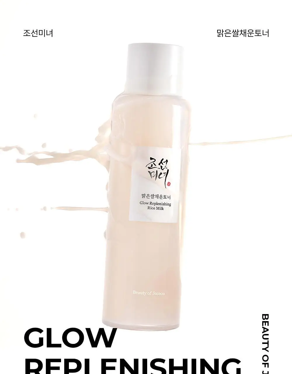 [모공/진정케어] 조선미녀 맑은쌀채운 토너 150ml 상세페이지 1